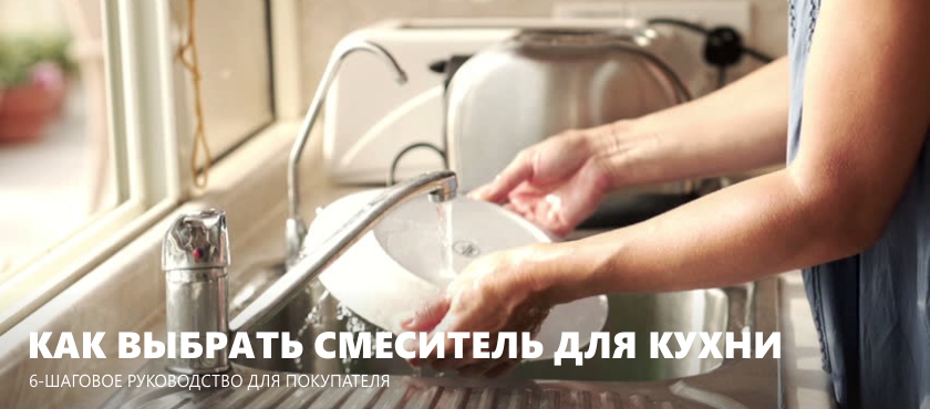 Hogyan válasszuk ki a konyhai csaptelepet