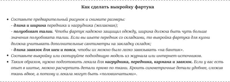 шиене престилка, инструкции стъпка по стъпка