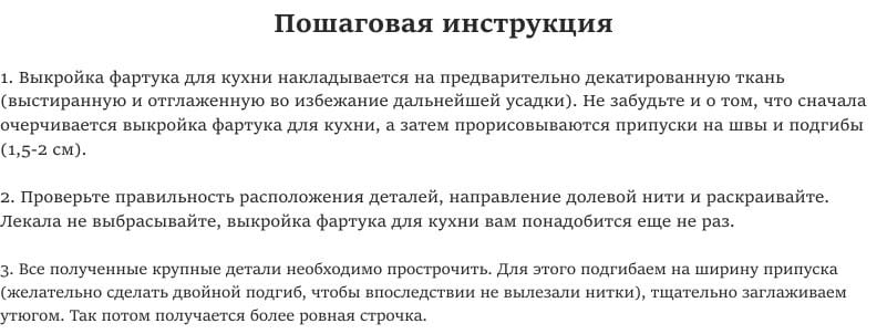 шиене престилка, инструкции стъпка по стъпка