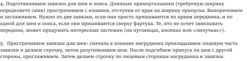 шиене престилка, инструкции стъпка по стъпка