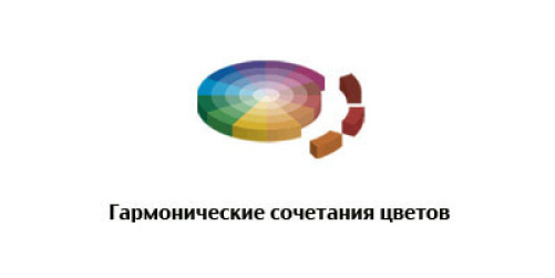 Хармонична комбинация от цветове