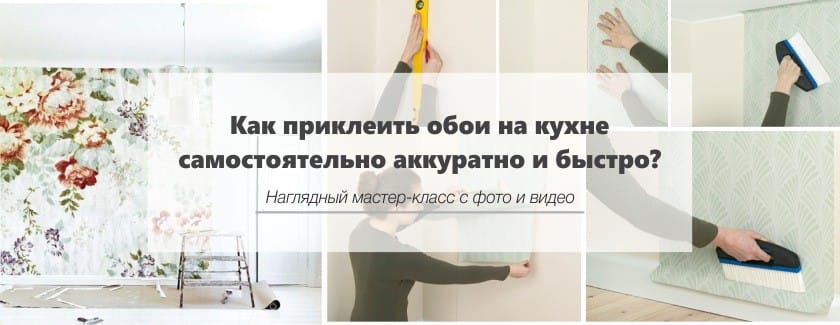 Hogyan ragasztó tapéta a konyhában