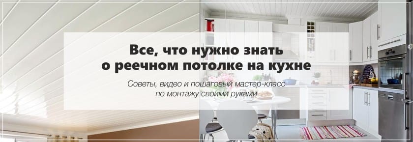 a konyhai állvány mennyezetének kiválasztása és telepítése