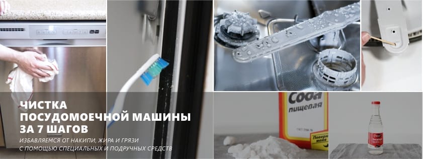 Mosogatógép tisztítása
