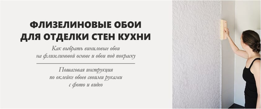 nem szőtt tapéta a konyha belsejében