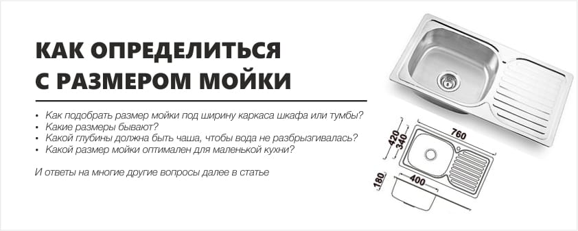 A konyhai mosogató méretei