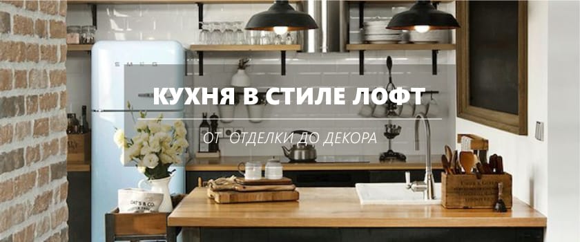 loft stílusú konyha kialakítása