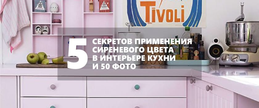 Lila színű a konyhában