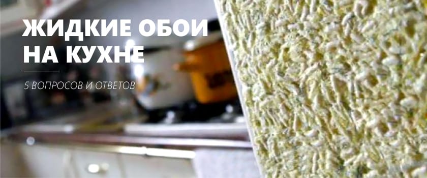 Folyékony tapéta a konyhában