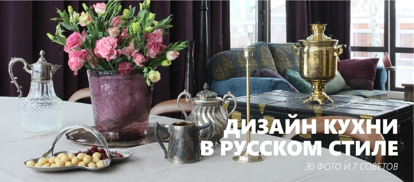 Konyha design az orosz stílusban