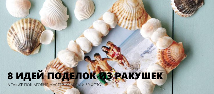 Kézművesek a tengeri kagylókból