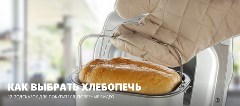 Hogyan válasszunk kenyeret