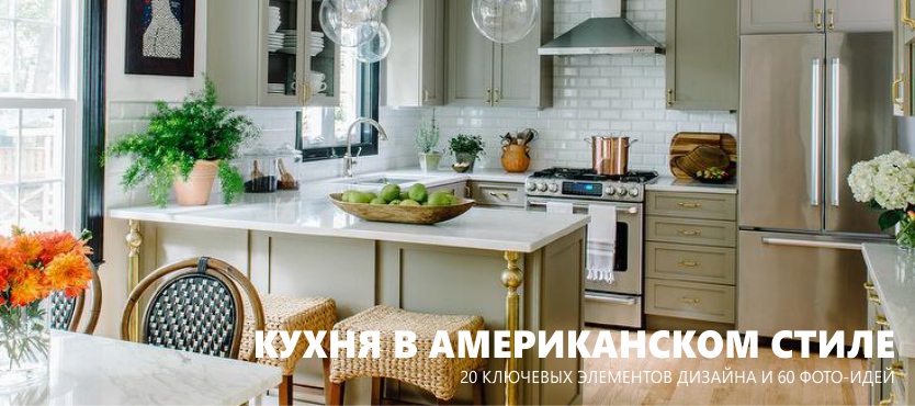 Amerikai stílusú konyha