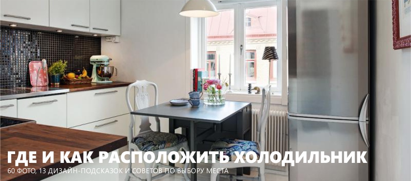 Hűtőszekrény a konyhában