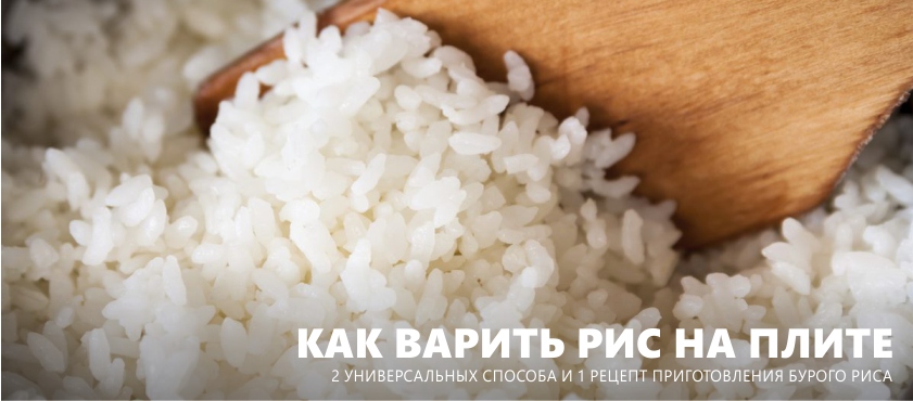 Hogyan készítsünk rizseket?