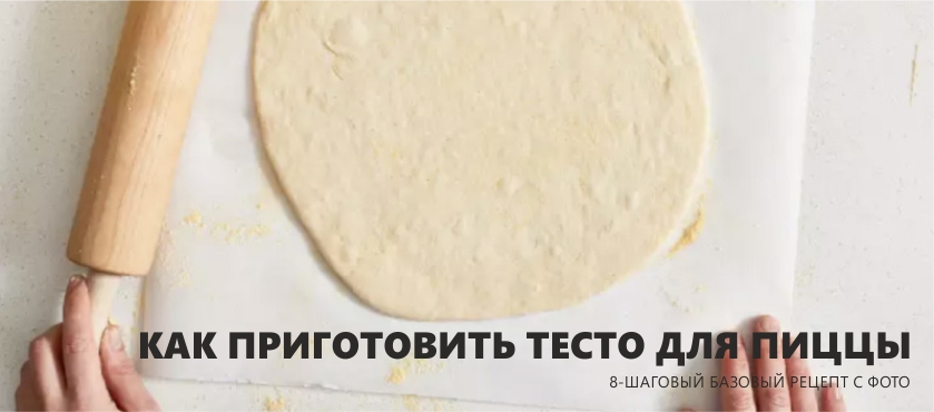 Hogyan készítsünk pizza tésztát